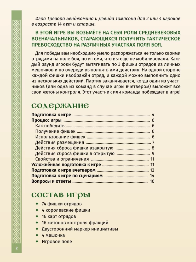Gra planszowa - Skrzynia wojny